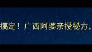 家常桂林米粉5步搞定广西阿婆亲授秘方汤底鲜到舔碗底