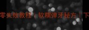 香辣牛板筋零失败教程软糯弹牙秘方下饭神器速成
