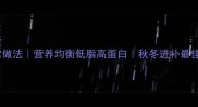 砂锅炖猪肉的家常做法营养均衡低脂高蛋白秋冬进补最佳选择详细教程