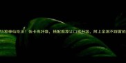 炒竹笋的5种神仙吃法低卡高纤维搭配推荐让口感升级附上亲测不踩雷的步骤