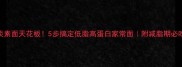 清淡素面天花板5步搞定低脂高蛋白家常面附减脂期必吃食谱
