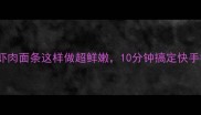 低脂高蛋白虾肉面条这样做超鲜嫩10分钟搞定快手餐懒人食谱