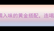 猪脚香菇美容汤软糯入味的黄金搭配连喝一周皮肤亮到发光