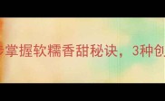 土豆蒸制技巧大5步掌握软糯香甜秘诀3种创意吃法让家人抢着吃