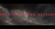 鳝鱼片家常做法低脂高蛋白营养食谱简单易学的家常菜教程