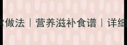 黑豆鲫鱼汤的家常做法营养滋补食谱详细教程及健康功效