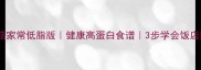 肉炒杏鲍菇家常低脂版健康高蛋白食谱3步学会饭店同款做法