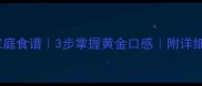 粉疙瘩炒肉家庭食谱3步掌握黄金口感附详细做法与技巧