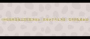 10种低脂高蛋白淡菜豆腐汤做法家常快手养生汤谱营养师私藏食谱