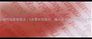 正宗卤肉饭家常做法5步零失败秘方懒人必学的灵魂卤肉饭教程