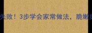 青瓜炒肉零失败3步学会家常做法脆嫩爽口超下饭