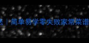 鲜蘑炒肉平价营养的做法简单易学零失败家常菜谱低脂高蛋白健康食谱