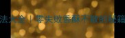 香辣五昌鱼家庭做法大全零失败香酥不散的秘籍附3种懒人吃法