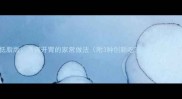 凉拌海蜇低卡低脂版清爽开胃的家常做法附3种创新吃法简单易学零失败教程