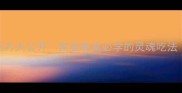 零失败5种卤鸡腿秘方大公开家庭餐桌必学的灵魂吃法附独家卤水配方