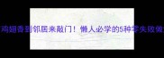 烤箱鸡翅香到邻居来敲门懒人必学的5种零失败做法
