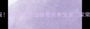 白菜丝这样做低卡又下饭5种神仙吃法拯救挑食宝宝家常菜攻略快手菜教程减脂餐