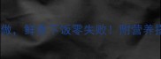 家常鲫鱼酱这样做鲜香下饭零失败附营养搭配与保存技巧