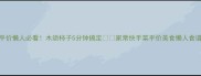 平价懒人必看木须柿子5分钟搞定家常快手菜平价美食懒人食谱