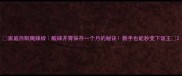 家庭自制腌辣椒酸辣开胃保存一个月的秘诀新手也能秒变下饭王