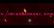 鲅鱼饺子秘方5步学会鲜掉眉毛的家常做法零失败秘籍大公开