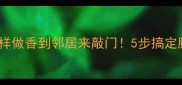 西兰花炒肉这样做香到邻居来敲门5步搞定脆嫩多汁秘诀