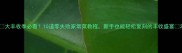 大丰收季必看10道零失败家常菜教程新手也能轻松复刻的丰收盛宴