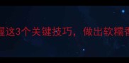 老菜瓜包5步秘方掌握这3个关键技巧做出软糯香甜不塌陷的家常美味