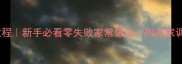 牛肉炒面教程新手必看零失败家常做法附独家调味公式