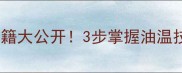 脆皮肠家庭做法外酥里嫩秘籍大公开3步掌握油温技巧新手也能做出网红爆款