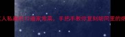 老北京人私藏的12道家常菜手把手教你复刻胡同里的烟火气