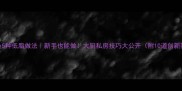 秋刀鱼5种低脂做法新手也能做大厨私房技巧大公开附10道创新菜谱