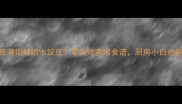 手把手教你做皮薄馅鲜的水饺皮零失败家常食谱厨房小白也能秒变大神