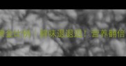 猪肝汤零失败黄金比例腥味退退退营养翻倍的家常做法