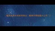 酸菜鱼零失败家常做法酸辣开胃秘籍大公开