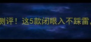 全网最全火腿肠测评这5款闭眼入不踩雷宝妈学生党速存