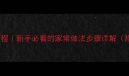 辣炒牛肚零失败教程新手必看的家常做法步骤详解附牛肚处理技巧