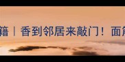 家庭面筋烧零失败秘籍香到邻居来敲门面筋这样做比肉还下饭