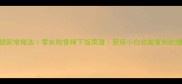 豆豉鸡翅家常做法零失败香辣下饭菜谱厨房小白也能复刻的爆款鸡翅
