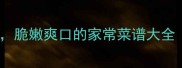 红菜苔5种经典做法脆嫩爽口的家常菜谱大全附挑选保存技巧