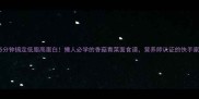 爆款5分钟搞定低脂高蛋白懒人必学的香菇青菜面食谱营养师认证的快手家常菜