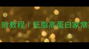蒜香无骨鸡爪零失败教程低脂高蛋白家常菜软糯脱骨秘方