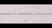 红薯面粉创意食谱大公开软糯香甜零失败秘方手把手教你做出网红爆款