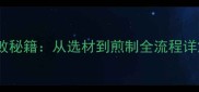 家庭自制汉堡肉饼零失败秘籍从选材到煎制全流程详解附秘制酱料配方