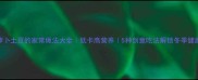 白萝卜土豆的家常做法大全低卡高营养5种创意吃法解锁冬季健康餐