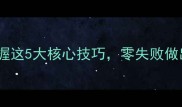 家庭自制软饼秘方掌握这5大核心技巧零失败做出皮薄如纸的爆款口感