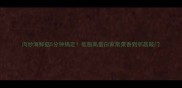肉炒海鲜菇5分钟搞定低脂高蛋白家常菜香到邻居敲门