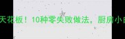 嫩豆腐家常菜天花板10种零失败做法厨房小白也能变大神