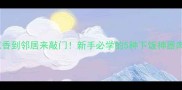 猪肉炒葱香到邻居来敲门新手必学的5种下饭神器肉肉测评