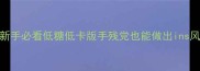 零失败水晶糕点教程新手必看低糖低卡版手残党也能做出ins风甜品附5种创意做法